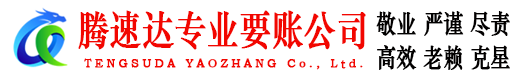 南通要债公司